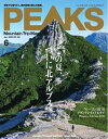 PEAKS 2023年6月号 No.160【電子書籍】