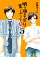 喰う寝るふたり 住むふたり 続 5巻【特典イラスト付き】