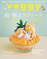 veggy (ベジィ) vol.89 2023年8月号