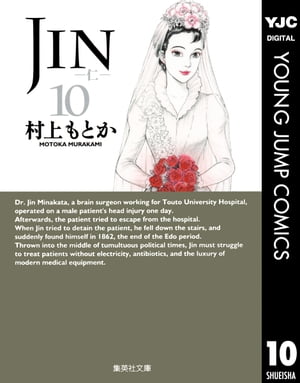 JINー仁ー 10【電子書籍】 村上もとか