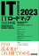 ＩＴロードマップ　２０２３年版