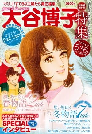 JOUR2011年2月増刊号『大谷博子特集第9集』