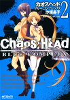 CHAOS;HEAD-BLUE COMPLEX- 2【電子書籍】[ 沙垣長子 ]