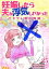 妊娠の画像