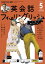 ＮＨＫテレビ 英会話フィーリングリッシュ 2024年5月号［雑誌］