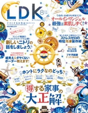 LDK (エル・ディー・ケー) 2016年8月号