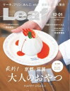 Leaf 2022年12月 2023年1月号【電子書籍】