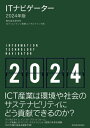 ITナビゲーター2024年版【電子書籍】