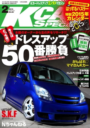 KCARスペシャル 2015年2月号