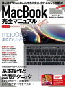 ＜p＞MacBookをしっかり使いこなすための決定版ガイドブック。＜/p＞ ＜p＞MacBook Pro、MacBook Air、MacBookと、macOS Catalinaをインストールしたすべての機種に対応。＜br /＞ 2020年最新情報対応版です。＜/p＞ ＜p＞はじめてのパソコンがMacBookのユーザーもWindowsからの乗り替えユーザーも＜br /＞ さらに元々使っていてさらに使いこなしたいといったユーザーにもおすすめです。＜/p＞ ＜p＞初期設定、トラックパッドやキーボードの操作、文字入力、macOSの基本となるFinder操作、＜br /＞ 各種設定からはじめ、メールやSafariなどの標準アプリの操作法、＜br /＞ 便利な機能やベストアプリ、周辺機器などの活用テクニック、＜br /＞ iPhone&iPadとの連携にトラブル解決まで、この1冊にぎっしりオールインワン！＜br /＞ MacBookの基本を最速でマスターし、「使いこなす」ところまで到達できます。＜/p＞ ＜p＞◎Section 01 MacBookスタートガイド＜br /＞ 電源オンからスタートし、トラックパッド操作やデスクトップの基本、文字入力にFinderと＜br /＞ MacBookとmacOSの基本を総まとめ。＜br /＞ 要点を丁寧に解説しており迷わず最短で使えるようになります。＜/p＞ ＜p＞◎Section 02 標準アプリ操作ガイド＜br /＞ Safari、メール、メッセージ、FaceTime、ミュージックといったMacBookの標準アプリの操作ガイド。＜br /＞ 基本設定や設定のポイント、使い方のヒントも満載。iCloudの使い方もフォローしています。＜/p＞ ＜p＞◎MacBook活用テクニック＜br /＞ MacBookをもっと便利に快適に活用するためのテクニック集。＜br /＞ macOSの隠れた便利機能やベストなアプリ、おすすめの周辺機器などを紹介。＜br /＞ マウスの導入やBoot Camp、Time Machine、クラムシェルモードなどもしっかり解説。＜/p＞ ＜p＞◎Section 04 iPhone&iPadとの連携操作法＜br /＞ iCloudを使ったデータの同期はもちろん、＜br /＞ iPadをサブディスプレイや液晶タブレット化するSidecar、連携マークアップ＜br /＞ ユニバーサルクリップボードなど、親和性の高いiOS&iPadOSとの連携操作を詳細解説。＜/p＞ ＜p＞◎Section 05 トラブル解説総まとめ＜br /＞ フリーズした、起動しない、レインボーカーソルが頻出するなど＜br /＞ MacBookのよくあるトラブルを完全解決。＜br /＞ 紛失したMacBookを探し出す手順も丁寧に解説しています。＜/p＞画面が切り替わりますので、しばらくお待ち下さい。 ※ご購入は、楽天kobo商品ページからお願いします。※切り替わらない場合は、こちら をクリックして下さい。 ※このページからは注文できません。