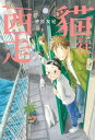 往西走3(完)【電子書籍】 漆原友紀