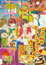 ときめきごはん 幸せ♪モーニング【電子書籍】 矢直ちなみ