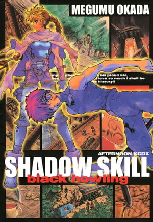 ＳＨＡＤＯＷ　ＳＫＩＬＬ　ｂｌａｃｋ　ｈｏｗｌｉｎｇ