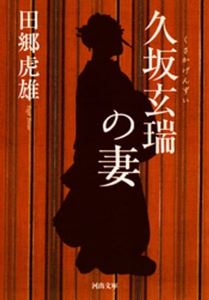 田郷 虎雄