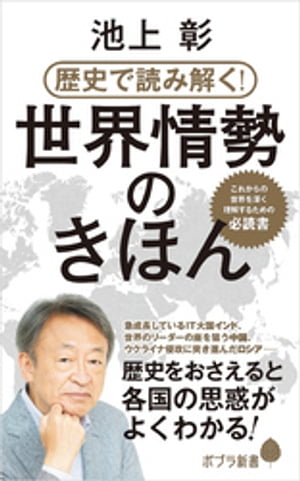 歴史で読み解く！世界情勢のきほん