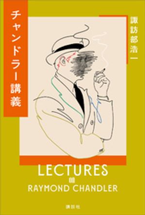 諏訪部 浩一