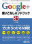 Google+使いこなしハンドブック