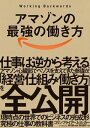 アマゾンの最強の働き方 Working　Backwards【電子書籍】[ コリン・ブライアー ]