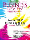 一橋ビジネスレビュー　2023年WIN．71巻3号 ルール作りでビジネスを変える【電子書籍】