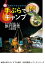 旅行読売2019年9月号　初めてでもひとりでも 手ぶらでキャンプ