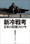 新冷戦考　～日本の防衛力の今～