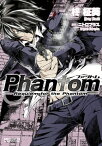 Phantom ～Requiem for the Phantom～　03【電子書籍】[ 柊　柾葵 ]