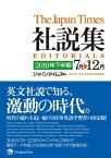 ジャパンタイムズ社説集 2016年下半期【電子書籍】[ ジャパンタイムズ ]