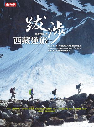 跋?：西藏逆旅【電子書籍】[ 馬霍拉斯 ]