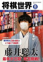 将棋世界（日本将棋連盟発行） 2021年11月号【電子書籍】