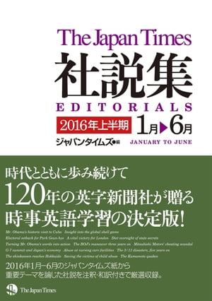 ジャパンタイムズ社説集 2016年上半期