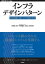 インフラデザインパターン ── 安定稼動に導く127の設計方式