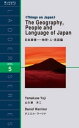 The Geography， People and Language of Japan　日本事情ー地理・人・言語編