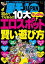 初めてでも安心！！ １０大 エロスポット賢い遊び方★関東最凶の町！？ 川崎をゆく★北関東に残された茨城・大洗 カーナンパスポットの熱い夜★大阪で一番オモロイおっさんは誰だ？★裏モノＪＡＰＡＮ