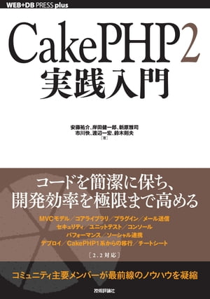 CakePHP2実践入門