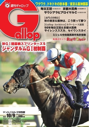 週刊Gallop 2022年10月9日号