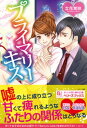 プライマリーキス【電子書籍】 立花実咲