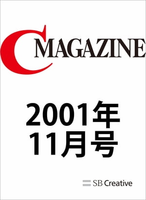 ＜p＞プログラミング技術情報誌『月刊C MAGAZINE』が電子書籍で復刻！＜/p＞ ＜p＞※この電子書籍は固定レイアウト型で配信されております。固定レイアウト型は文字だけを拡大することや、文字列のハイライト、検索、辞書の参照、引用などの機能が使用できません。＜/p＞ ＜p＞※この電子書籍は紙の印刷物をスキャンしたデータを格納した「まるまるC MAGAZINE COMPLETE for DVD」(2006年発売)を元に制作されております。発行年度によっては汚れ、カスレ、カスミ、ズレ、黄ばみなどがあります。必ず立ち読みファイルか、www.sbcr.jp/で公開中のサンプルPDFをご覧いただいてからご購入ください。＜br /＞ 創刊号の1989年10月号から最終号となる2006年4月号まで、全199号が発行されたプログラミング技術情報誌『月刊C MAGAZINE』が電子書籍で復刻！　16年半の歴史がいまよみががえります。＜br /＞ 【特集1】開発ツールをもっと便利に使おう！＜br /＞ 【特集2】自在に操るSCSI/ATAPI＜br /＞ ※復刻版のため誌面に掲載されている各種情報、プレゼント企画などは出版当時のものです。また、付録は含まれておりません。＜/p＞画面が切り替わりますので、しばらくお待ち下さい。 ※ご購入は、楽天kobo商品ページからお願いします。※切り替わらない場合は、こちら をクリックして下さい。 ※このページからは注文できません。