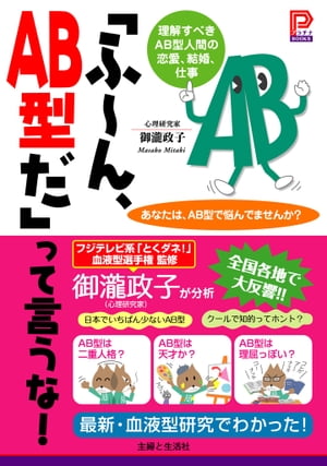 ふ～んAB型だって言うな！【電子書籍】[ 御瀧政子 ]