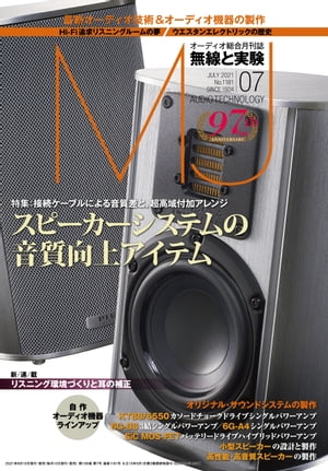 MJ無線と実験2021年7月号【電子書籍】[ MJ無線と実験編集部 ]