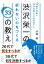 ３３歳の決断で有名企業５００社を育てた渋沢栄一の折れない心をつくる３３の教え