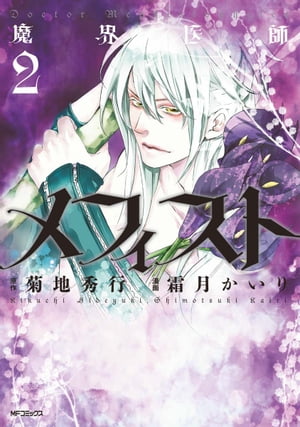 楽天市場】メフィスト(その他|コミック):本・雑誌・コミック 楽天市場】メフィスト(その他|コミック):本・雑誌・コミック