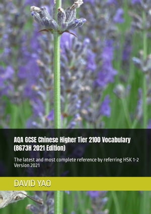 AQA GCSE Chinese Higher Tier 2100 Vocabulary (8673H 2021 Edition) AQA GCSE??水平考??? The latest and most complete reference by referring HSK 1-2 Version 2021 最新、最完整??参考【電子書籍】[ DAVID YAO ]