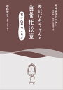 若杉ばあちゃんの食養相談室【電子書籍】 若杉友子