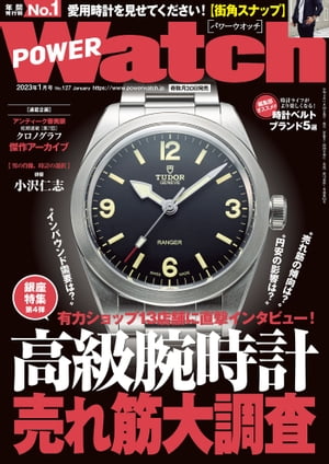 POWERWatch No.127【電子書籍】[ 株式会社シーズ・ファクトリー ]