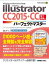 Adobe Illustrator CC 2015+CCパーフェクトマスター（電子書籍版）　Windows/Macintosh対応　バージョンCC2015/CC2014/CC17.1〜CS2対応