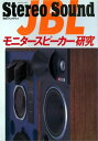 JBLモニタースピーカー研究【電子書籍】 別冊ステレオサウンド編集部