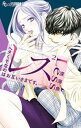 レスーヘタくそなのはお互いさまです。ー（2）【電子書籍】 深海魚