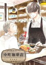 ＜p＞【本作品は雑誌：ストラーダVol.10収録作品の単話配信です】西と出会い郁が変わった学校生活が幕を閉じる。けれどそこから始まった2人の関係は以前とは微妙に変化していて…。大学生になった郁の友人の鋭い視線の意味に、西の心は波をたてる。＜/p＞画面が切り替わりますので、しばらくお待ち下さい。 ※ご購入は、楽天kobo商品ページからお願いします。※切り替わらない場合は、こちら をクリックして下さい。 ※このページからは注文できません。