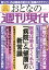 週刊現代別冊　おとなの週刊現代　２０２１　ｖｏｌ．６　医者は教えてくれない　「病院」と「健康」の新常識