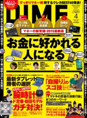 DIME (ダイム) 2015年 4月号